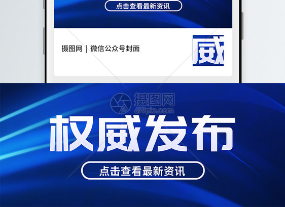 蓝色简约权威发布微信公众号封面图片