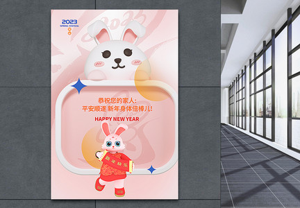 粉色3D立体2023兔年新年祝福系列海报图片