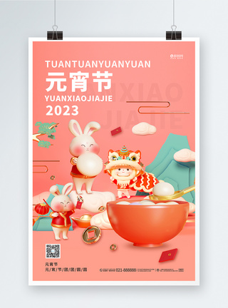 喜庆大气2023兔年元宵节宣传海报图片