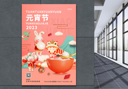 喜庆大气2023兔年元宵节宣传海报图片