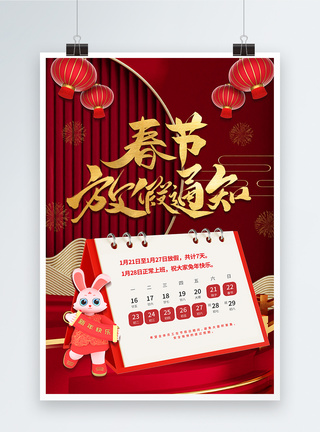 喜庆创意2023年春节放假通知海报图片