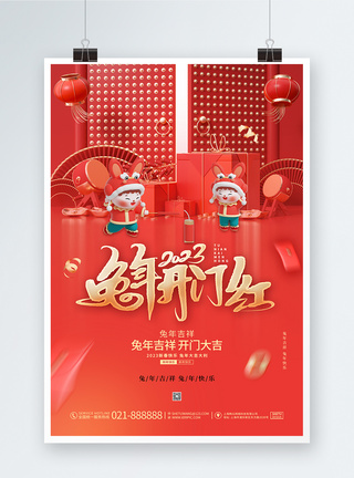 开工红金喜庆2023兔年开门红宣传海报模板