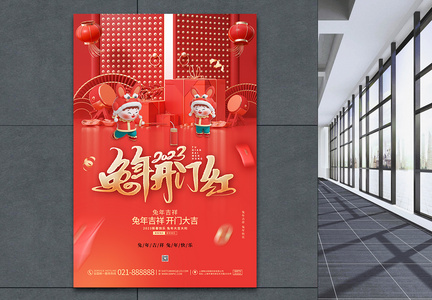 红金喜庆2023兔年开门红宣传海报图片