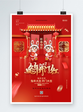 红色喜庆2023兔年开门红新年春节3D海报图片