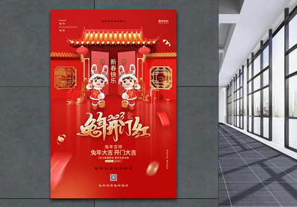红色喜庆2023兔年开门红新年春节3D海报图片