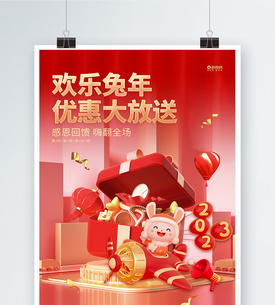 红金喜庆2023兔年新年宣传促销海报图片