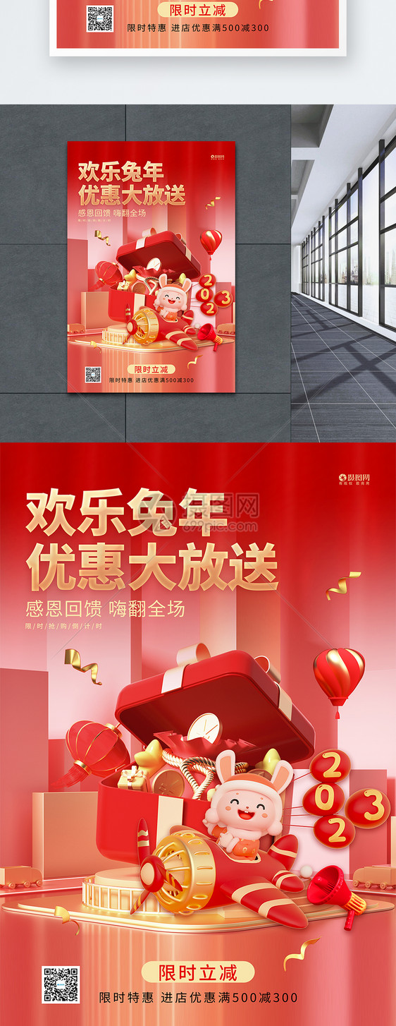 红金喜庆2023兔年新年宣传促销海报图片