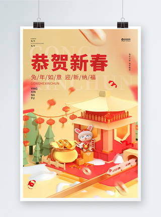 时尚创意恭贺新春2023兔年新年海报图片