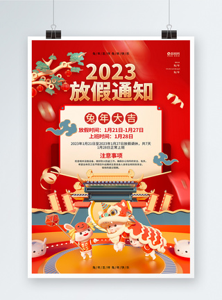 国潮风喜庆2023兔年春节放假通知海报图片