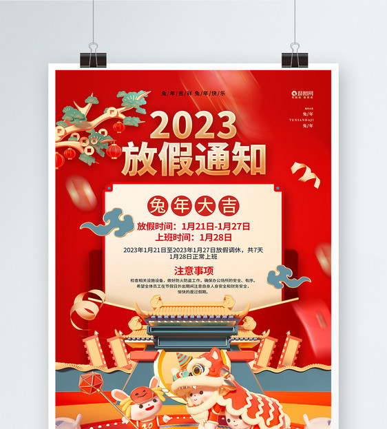 国潮风喜庆2023兔年春节放假通知海报图片