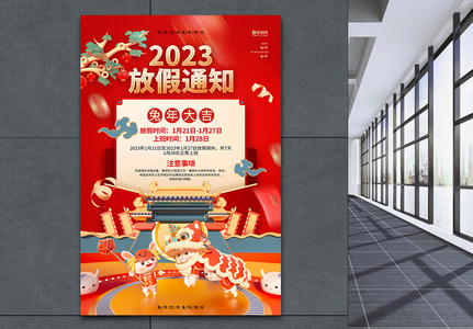 国潮风喜庆2023兔年春节放假通知海报高清图片