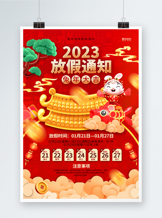 国潮喜庆2023兔年春节放假通知海报图片
