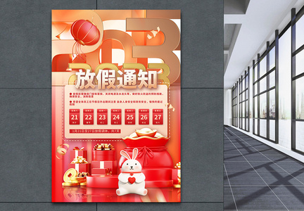 2023兔年春节放假通知3D海报图片