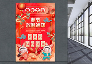 喜庆大气2023兔年春节放假通知海报设计图片