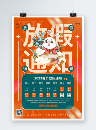 国潮风2023兔年春节放假通知海报设计图片