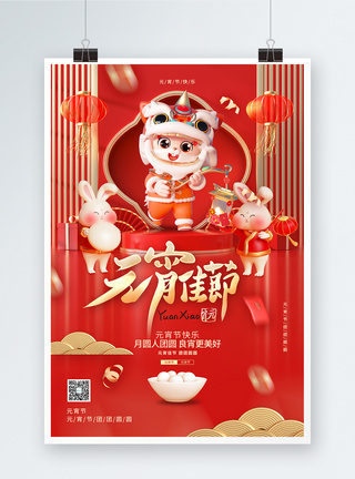 红色国潮风2023兔年元宵节3D海报模板