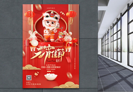 红色国潮风2023兔年元宵节3D海报图片