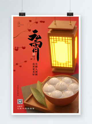创意大气2023兔年元宵节宣传海报设计模板