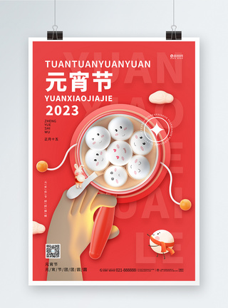 红色创意2023兔年元宵佳节宣传海报图片