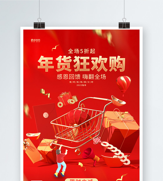 红色喜庆兔年春节促销海报图片