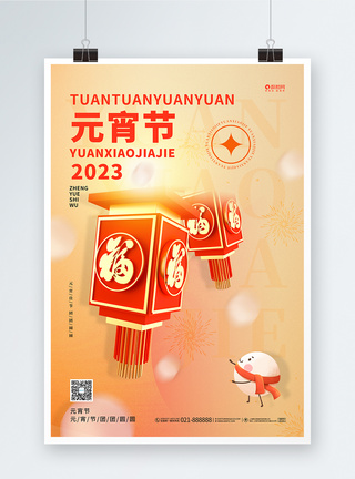 红色创意2023兔年元宵佳节宣传海报图片