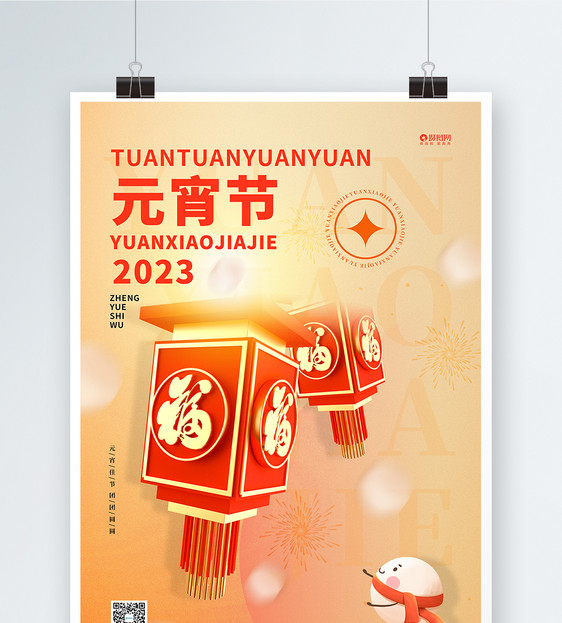 红色创意2023兔年元宵佳节宣传海报图片