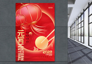 红金创意2023兔年元宵佳节创意海报图片