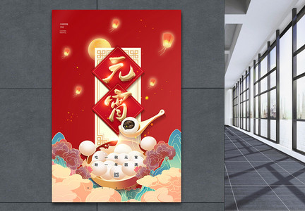 中国风插画风元宵节海报图片
