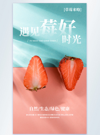 新鲜草莓美食水果摄影图海报图片