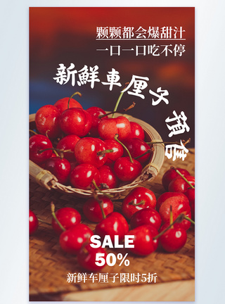 红樱桃水果新鲜车厘子美食水果摄影图海报模板
