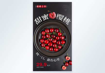 新鲜车厘子美食水果摄影图海报图片