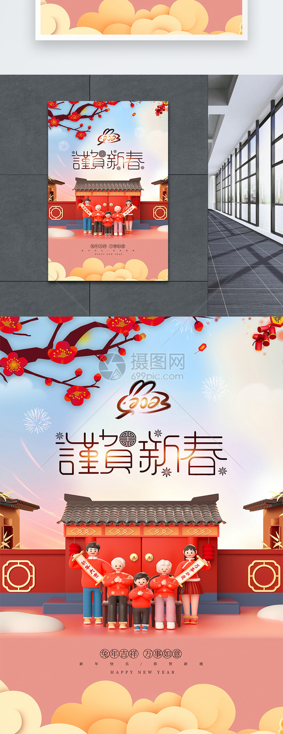 大气2023年兔年春节海报图片