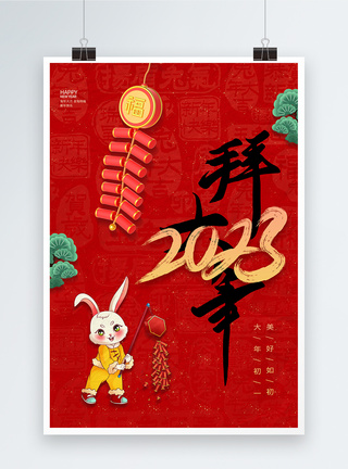红色简约大年初一拜大年春节系列海报图片