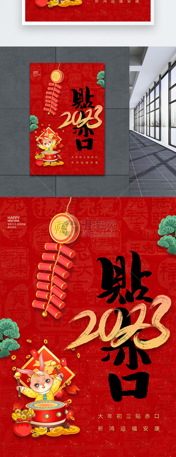 红色简约大年初三贴赤口春节系列海报图片