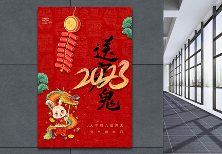红色简约大年初六送穷鬼春节系列海报图片