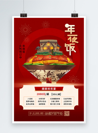 时尚简约2023年夜饭预订海报图片