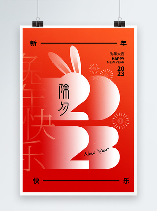 创意时尚简约2023兔年春节海报图片