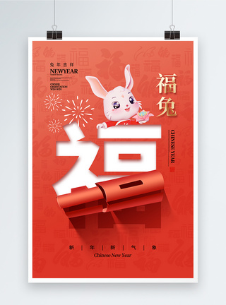 创意时尚简约2023福兔春节海报图片