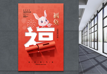 创意时尚简约2023福兔春节海报高清图片