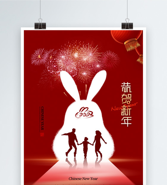 时尚简约2023兔年春节海报图片