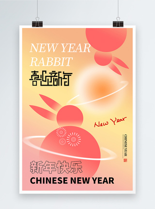 弥散风时尚简约2023兔年春节海报图片