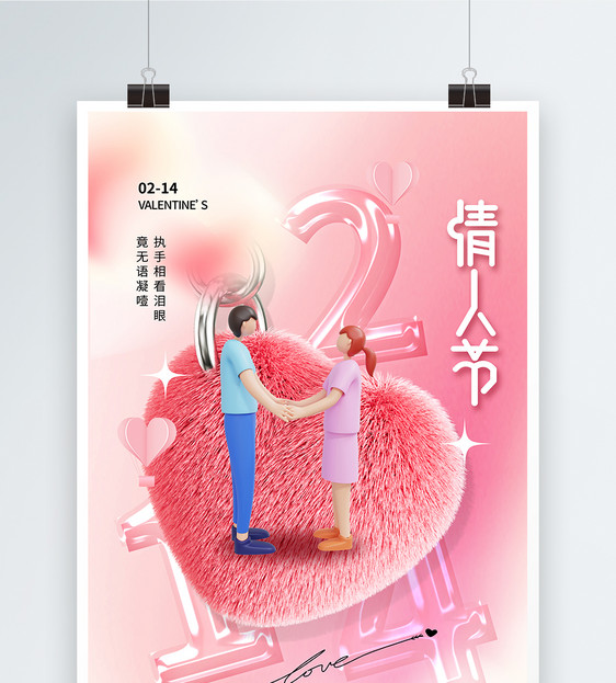 粉色时尚创意214情人节海报图片