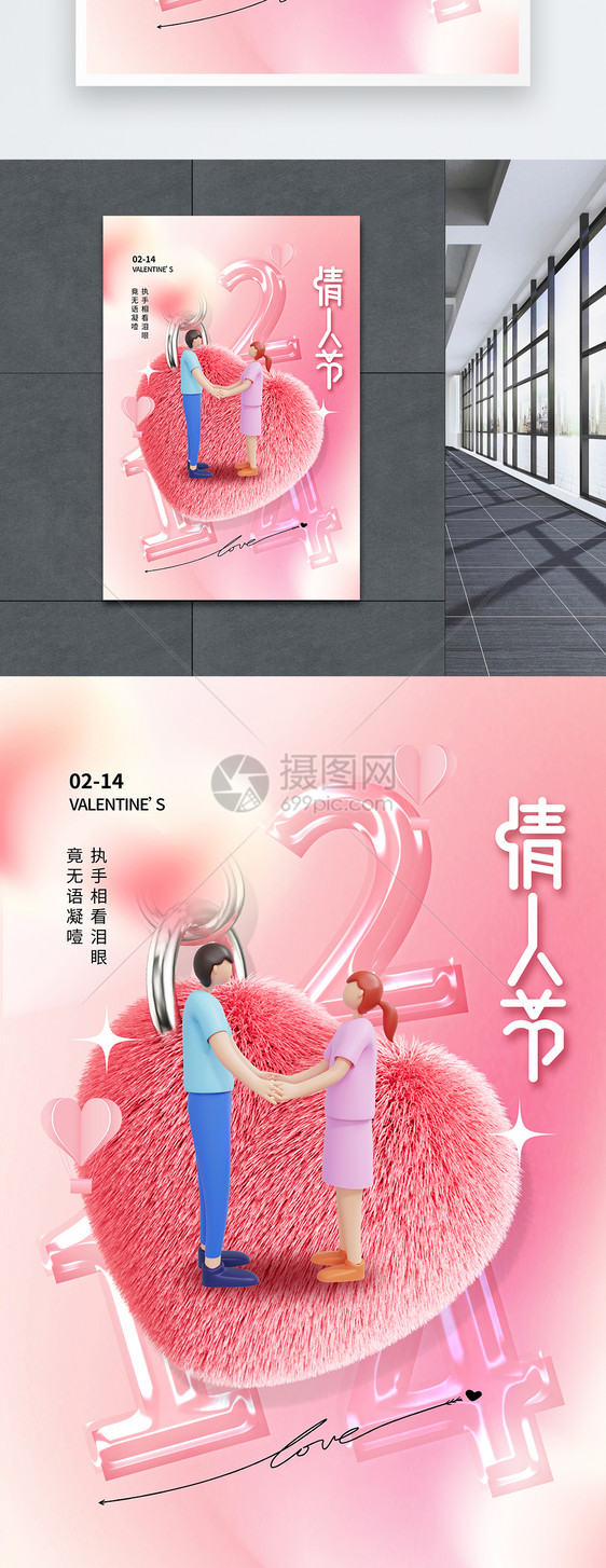 粉色时尚创意214情人节海报图片