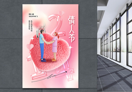 粉色时尚创意214情人节海报图片