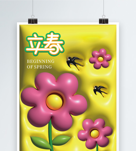 黄色可爱膨胀风立春节气海报图片