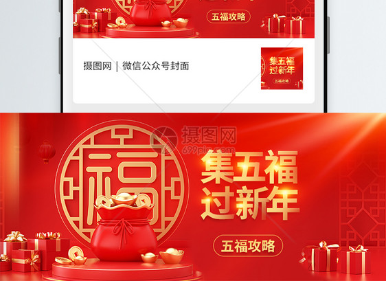 春节集五福微信公众号封面图片