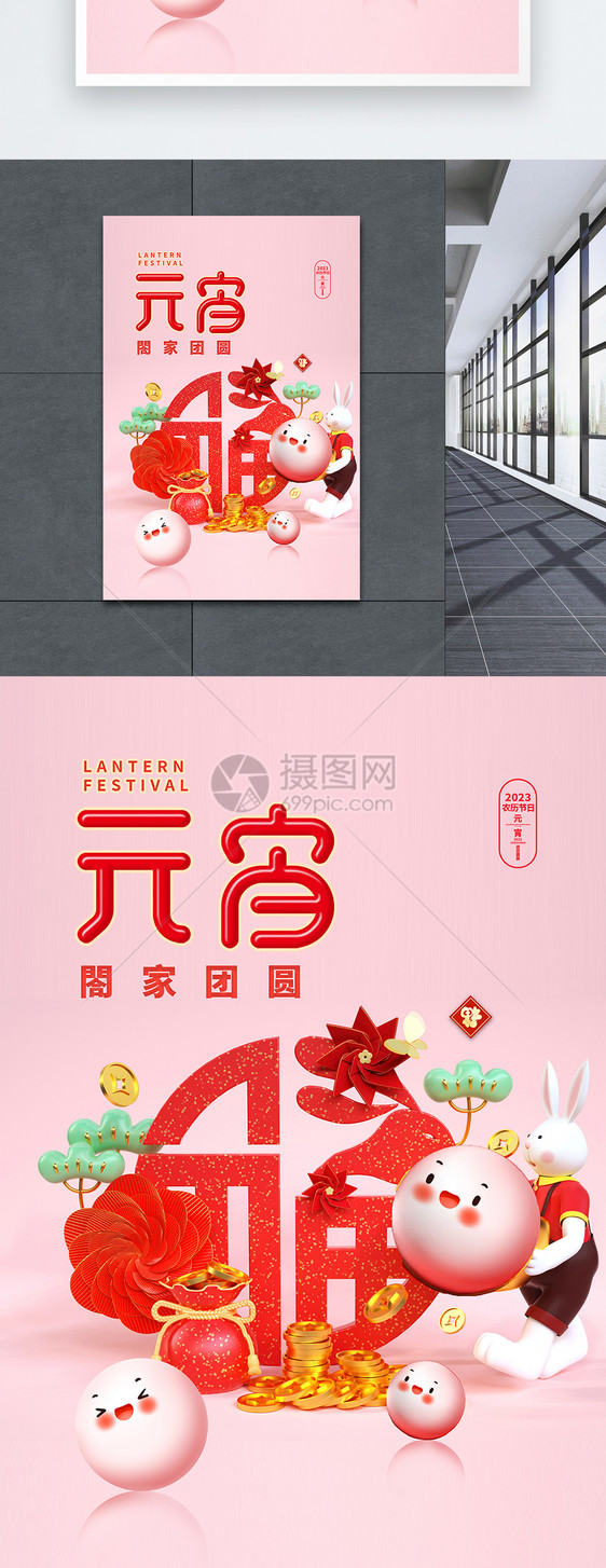 创意中国风元宵节创意海报设计图片