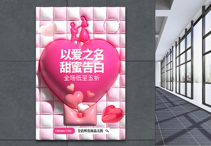 情人节粉色浪漫膨胀分创意海报图片