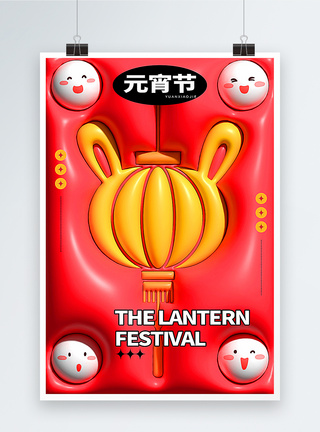 3D膨胀风红色喜庆元宵节海报图片
