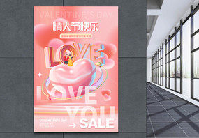 情人节粉色创意海报图片